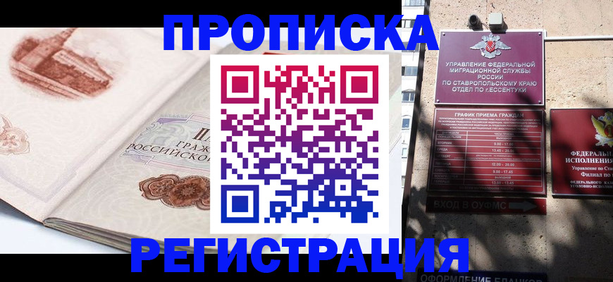 прописка законно в Нижнекамске